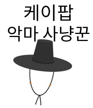 Korean text and traditional hat.